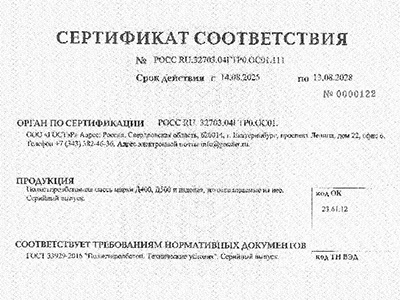 Сертификат соответствия полистиролбетонных блоков